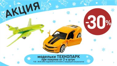 Акция на технопарк при покупке от 2-х штук в интернет-магазине Мир детства.