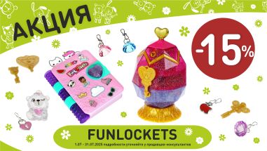 Акция на fanlockets в интернет-магазине Мир детства.