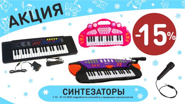 Акция на синтезаторы  в интернет-магазине Мир детства.