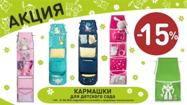 Акция на кормушки для д/с в интернет-магазине Мир детства.