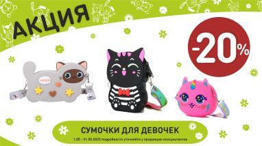 Акция на сумочки для девочек в интернет-магазине Мир детства.