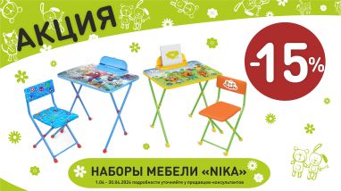 Акция на набор мебели "nika" в интернет-магазине Мир детства.