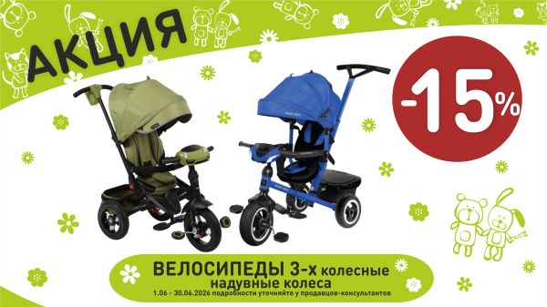 Акция на велосипед  с родительской ручкой  в интернет-магазине Мир детства.