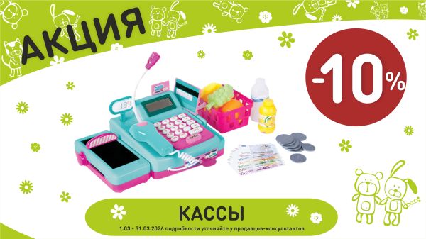 Акция на детские кассы  в интернет-магазине Мир детства.