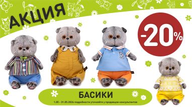 Акция на басик в интернет-магазине Мир детства.