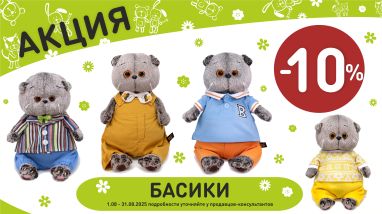 Акция на басики в интернет-магазине Мир детства.