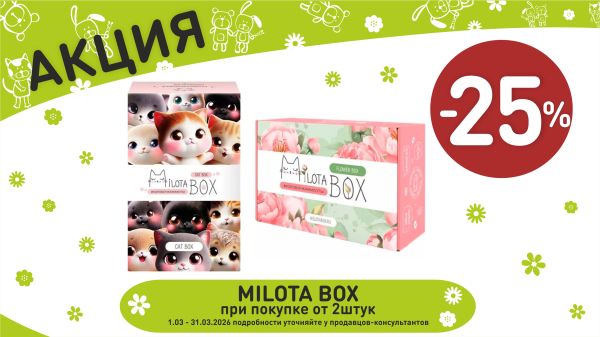 Акция на milota box в интернет-магазине Мир детства.
