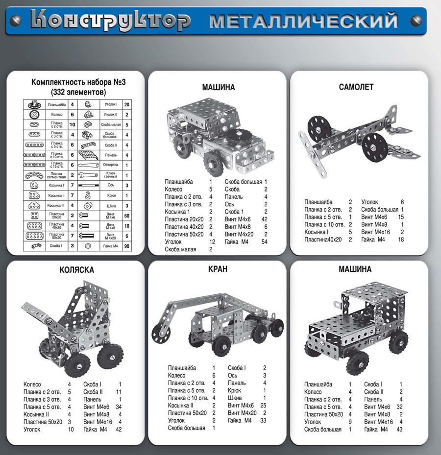 Купить Металлические конструкторы для детей в Интернет-магазине Мир детства  Кострома