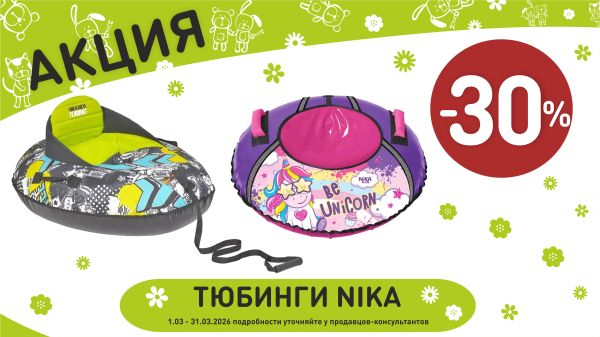 Акция на ватрушки nika в интернет-магазине Мир детства.