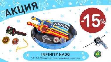 Акция на инфинити надо в интернет-магазине Мир детства.