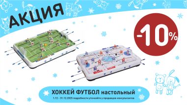 Акция на футбол и хоккей настольные  в интернет-магазине Мир детства.