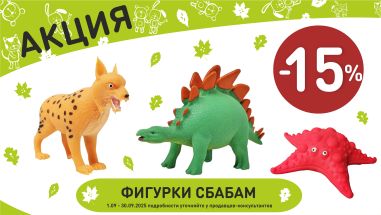 Акция на фигурки cbabam в интернет-магазине Мир детства.