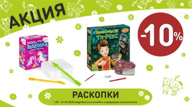 Акция на раскопки  в интернет-магазине Мир детства.