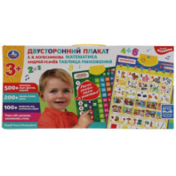 Двусторонний плакат УСАЧЕВ А.А. 500 примеров,задач,фактов.кор.бат. Умка купить в Интернет-магазине Мир детства Кострома