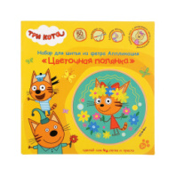 Набор д/тв-ва Мультиарт Вышиваем на фетре Три кота Карамелька в русс. кор. купить в Интернет-магазине Мир детства Кострома