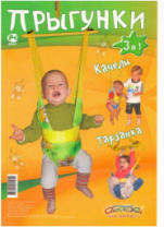 ПРЫГУНКИ 3в1, (прыгунки-тарзанка+качели) купить в Интернет-магазине Мир детства Кострома