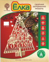 Ёлка "С НОВЫМ ГОДОМ!"  купить в Интернет-магазине Мир детства Кострома