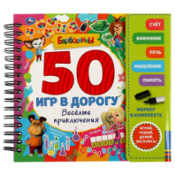 Весёл. приключ. 50 игр БАРБОСКИНЫ (блокнот на спирали с маркером) 160*160мм 30стр Умка купить в Интернет-магазине Мир детства Кострома