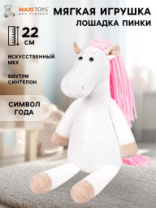  Мягкая Игрушка MAXITOYS, Лошадка Пинки, 22см купить в Интернет-магазине Мир детства Кострома