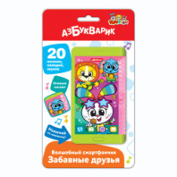 Волшебный смартфончик "Забавные друзья" на блист. 22,5*13*1,1 см купить в Интернет-магазине Мир детства Кострома