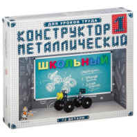 Конструктор металлический "Школьный-1" для уроков труда купить в Интернет-магазине Мир детства Кострома