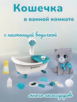 Кошка с ванной купить в Интернет-магазине Мир детства Кострома