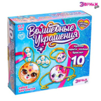 ЭВРИКИ Набор для опытов "Чудесные украшения", Зверята купить в Интернет-магазине Мир детства Кострома
