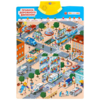 Говорящий плакат.Правила дорожного движения 150+ песен, стихов и звуков, 50+ вопросов Умка купить в Интернет-магазине Мир детства Кострома