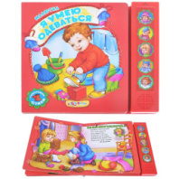 Азбукварики Я умею одеваться (Малютка) купить в Интернет-магазине Мир детства Кострома